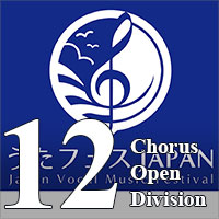 【CD-R】Vol.12　Japan Barbershop Convention 2024 Chorus Open Division / うたフェス JAPAN'24