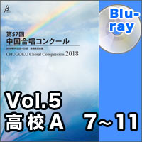 【Blu-ray-R】Vol.5 〈高校A② 7～11〉／第57回中国合唱コンクール