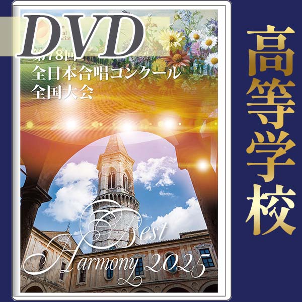 ブレーン・オンライン・ショップ ｜【DVD-R】ベストハーモニー