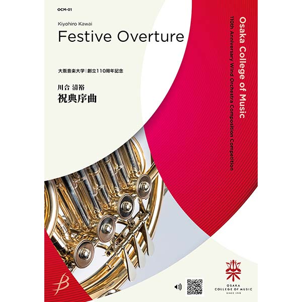 予約商品5/20発売◆祝典序曲／川合清裕【吹奏楽販売楽譜】
