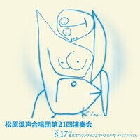 【CD】新実徳英《つぶてソング第2集》《決意》 松本望《天使のいる構図》／松原混声合唱団【2枚組】