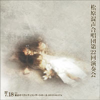 【CD】松原混声合唱団第22回演奏会ライブ版 プーランク《人間の顔》