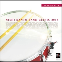 【CD】西関東バンドクリニック 2015 コンサート・ライヴ／監修：西関東吹奏楽連盟[2枚組]