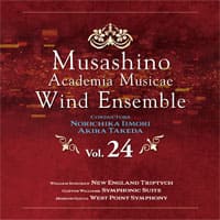 【CD】武蔵野音楽大学ウィンドアンサンブル Vol.24