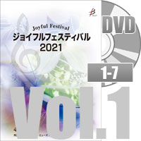 【DVD-R】 Vol.1(1～7） / ジョイフルフェスティバル2021