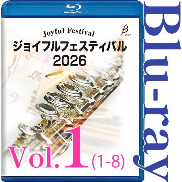 【Blu-ray-R】Vol.1（1～8） / ジョイフルフェスティバル2026