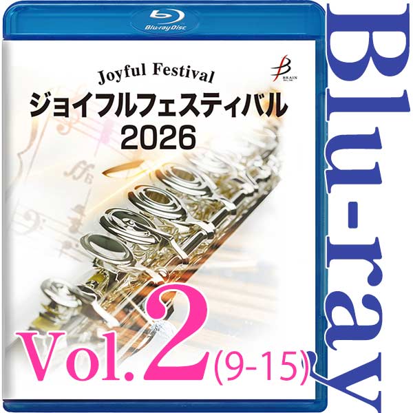 【Blu-ray-R】Vol.2（9～15） / ジョイフルフェスティバル2026