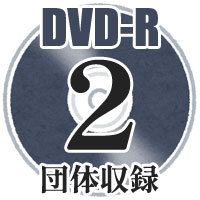【DVD-R】2団体収録 / 第8回いしかわ吹奏楽コンクール新人戦