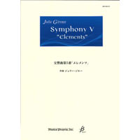 交響曲第5番「エレメンツ」／ジュリー・ジルー...日本でも人気を博している、交響曲第4番「ブックマークス・フロム・ジャパン」に続く、交響曲第5番の登場です！