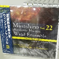 再入荷【CD】武蔵野音楽大学ウィンドアンサンブル Vol.22／最新の海外吹奏楽作品に触れる！