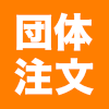 団体注文を受付開始♪⇒《2024 日本管楽合奏コンテスト》期間限定特典あり。詳しくは代表者様にお送りしているチラシをご覧ください。
