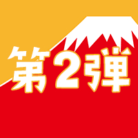 年末年始特集第2弾！宅配スコア3冊2000円は1/13まで！そして、2025年新作小編成スコアセット10冊11,000円→5,500円もおトク！！