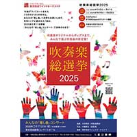TKWO《吹奏楽総選挙2025》ノミネート作品の楽譜紹介！みんなの「推し曲」は？
