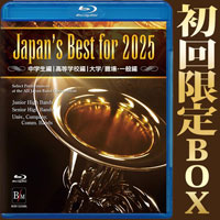 ジャパンズベストの収録内容が決定！
初回限定BOX特典ディスク、課題曲セレクションの収録団体も決定！