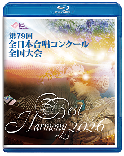 第79回全日本合唱コンクール全国大会商品（中学・高校部門） ライブ収録商品の申込受付開始！