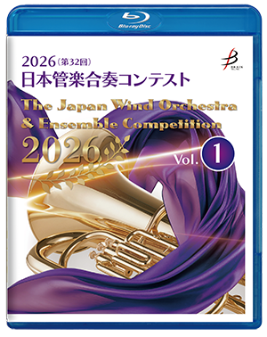 第32回日本管楽合奏コンテストライブ収録商品の申込受付開始！プログラム冊子も販売中！